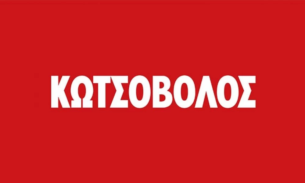 Κωτσόβολος: Προειδοποιεί το καταναλωτικό κοινό για ηλεκτρονική απάτη στα μέσα κοινωνικής δικτύωσης